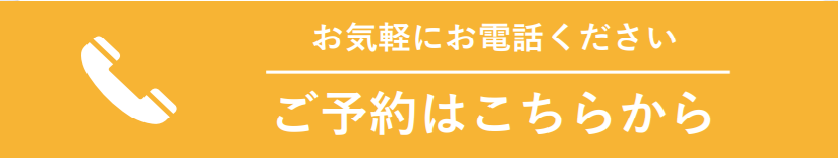 059-228-6444　受付時間：9時～12時／13時～17時　木曜・日曜・祝日休診