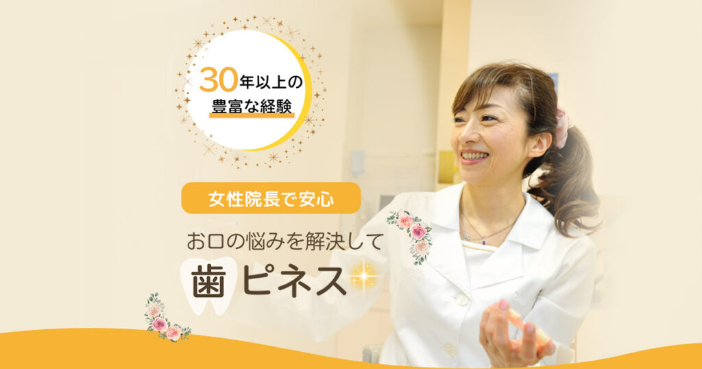 口腔内のエイジングケア | 三重県津市で入れ歯・義歯のご相談なら女性